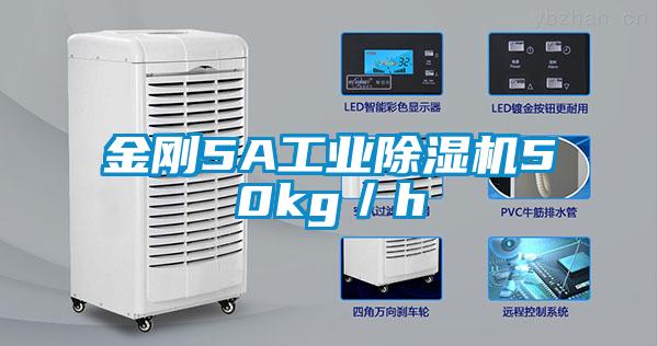 金剛5A工業91看片网站视频機50kg／h