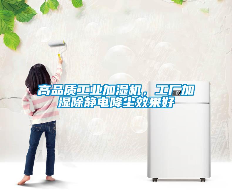 高品質工業加濕機，工廠加濕除靜電降塵效果好