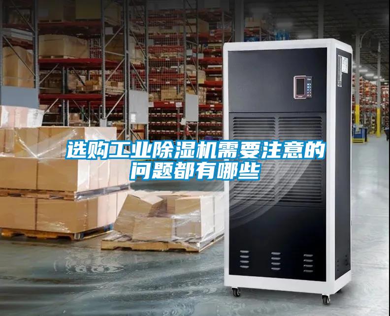 選購工業91看片网站视频機需要注意的問題都有哪些