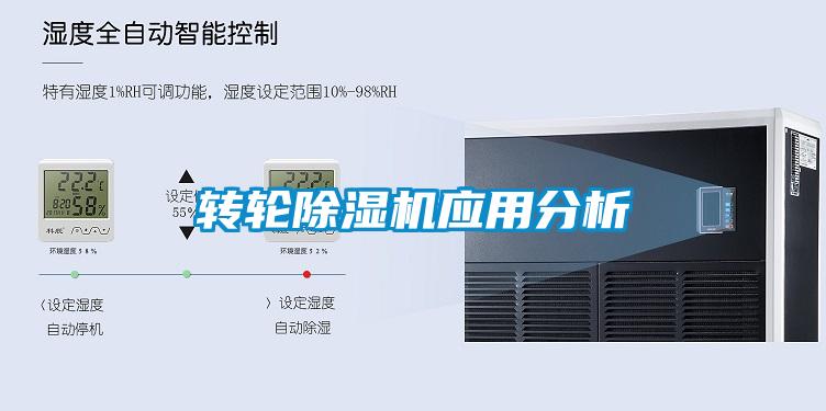 轉輪91看片网站视频機應用分析