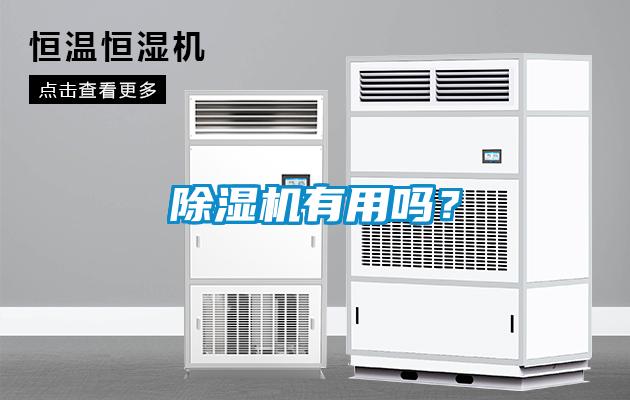 91看片网站视频機有用嗎？