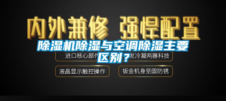 91看片网站视频機91看片网站视频與空調91看片网站视频主要區別？