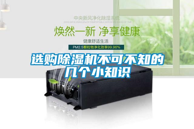 選購91看片网站视频機不可不知的幾個小知識