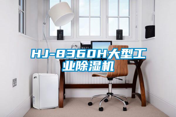 HJ-8360H大型工業91看片网站视频機