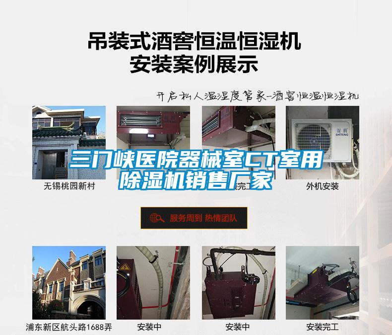 三門峽醫院器械室CT室用91看片网站视频機銷售廠家