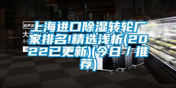 上海進口91看片网站视频轉輪廠家排名!精選淺析(2022已更新)(今日／推薦)