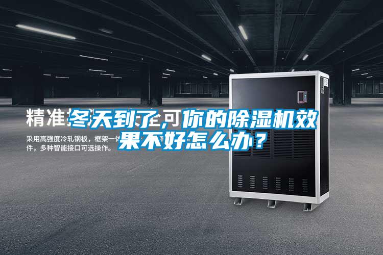 冬天到了，你的91看片网站视频機效果不好怎麽辦？