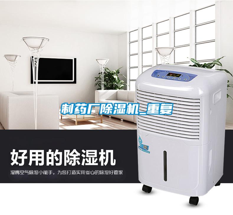 製藥廠91看片网站视频機_重複