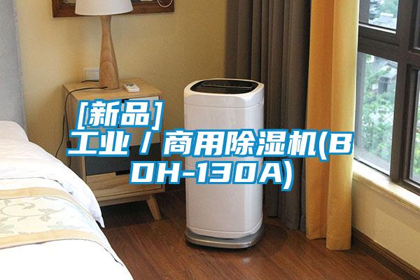 [新品]         工業／商用91看片网站视频機(BDH-130A)