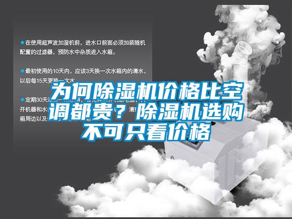 為何91看片网站视频機價格比空調都貴？91看片网站视频機選購不可隻看價格