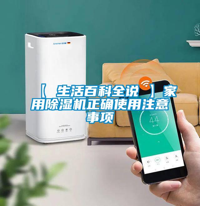 【 生活百科全說 】家用91看片网站视频機正確使用注意事項