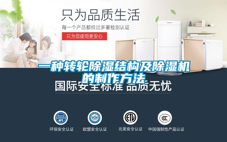 一種轉輪91看片网站视频結構及91看片网站视频機的製作方法