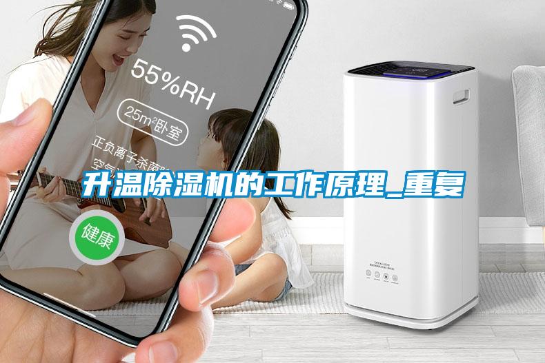 升溫91看片网站视频機的工作原理_重複
