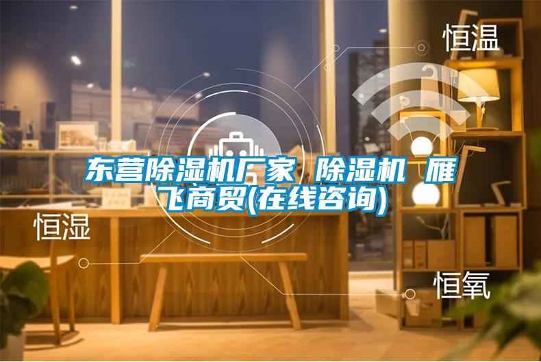 東營91看片网站视频機廠家 91看片网站视频機 雁飛商貿(在線谘詢)