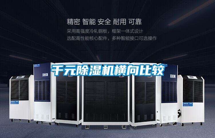 千元91看片网站视频機橫向比較