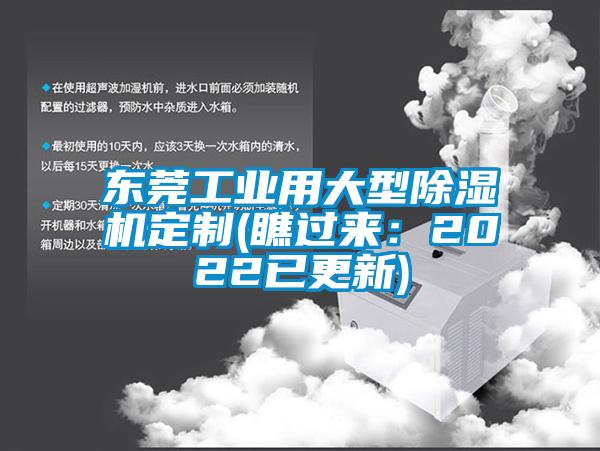 東莞工業用大型91看片网站视频機定製(瞧過來：2022已更新)