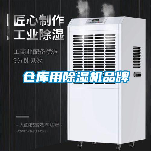 倉庫用91看片网站视频機品牌