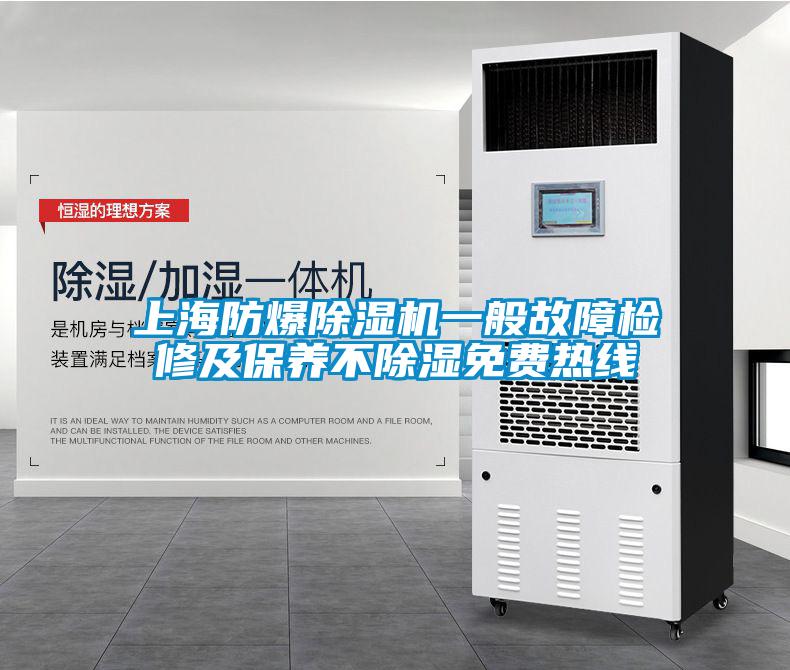 上海防爆91看片网站视频機一般故障檢修及保養不91看片网站视频免費熱線