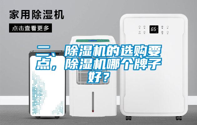 二、91看片网站视频機的選購要點，91看片网站视频機哪個牌子好？