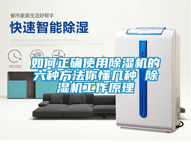 如何正確使用91看片网站视频機的六種方法你懂幾種 91看片网站视频機工作原理