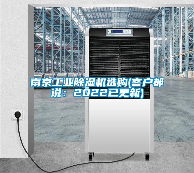 南京工業91看片网站视频機選購(客戶都說：2022已更新)