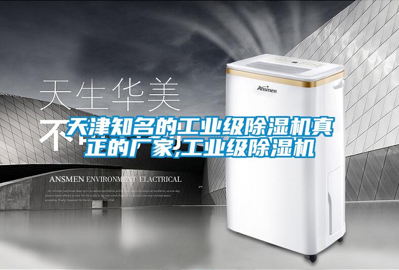 天津知名的工業級91看片网站视频機真正的廠家,工業級91看片网站视频機