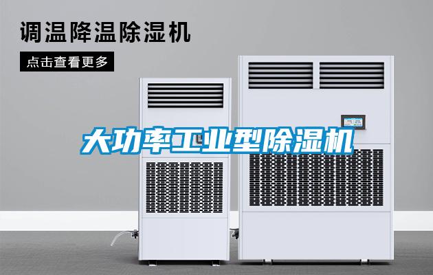 大功率工業型91看片网站视频機