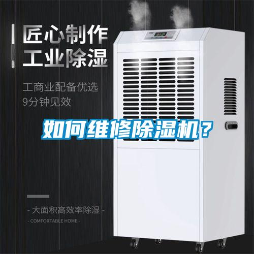 如何維修91看片网站视频機？
