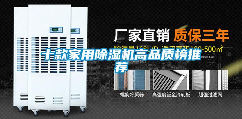 十款家用91看片网站视频機高品質榜推薦