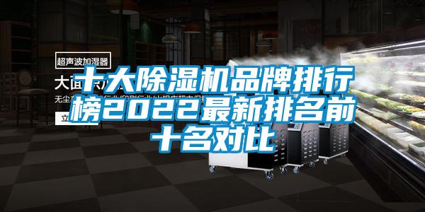 十大91看片网站视频機品牌排行榜2022最新排名前十名對比