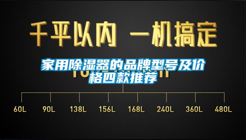 家用91看片网站视频器的品牌型號及價格四款推薦