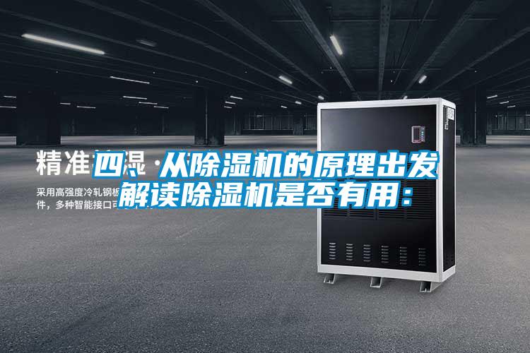 四、從91看片网站视频機的原理出發解讀91看片网站视频機是否有用：