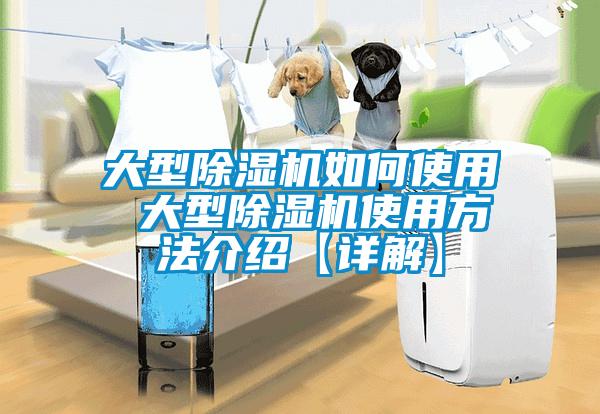 大型91看片网站视频機如何使用 大型91看片网站视频機使用方法介紹【詳解】