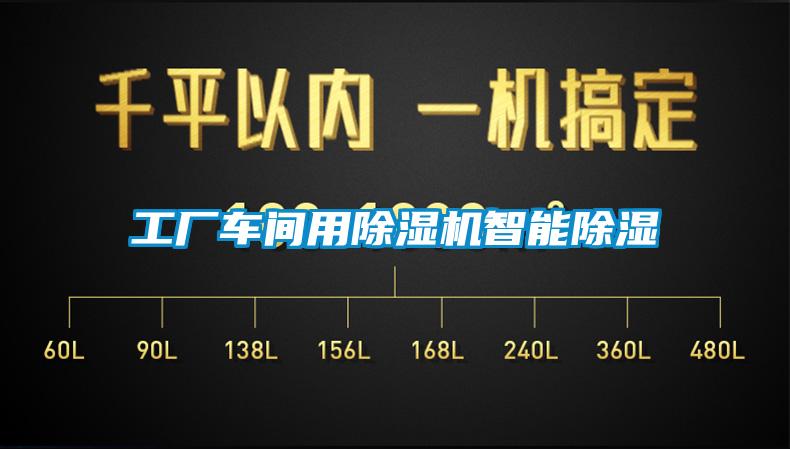 工廠車間用91看片网站视频機智能91看片网站视频
