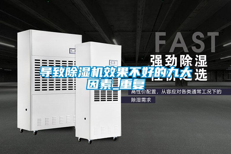 導致91看片网站视频機效果不好的九大因素_重複