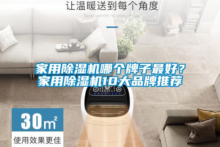家用91看片网站视频機哪個牌子最好？家用91看片网站视频機10大品牌推薦