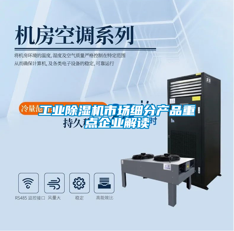 工業91看片网站视频機市場細分產品重點企業解讀