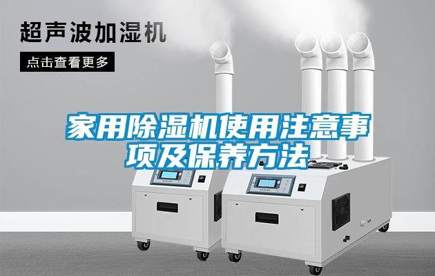 家用91看片网站视频機使用注意事項及保養方法