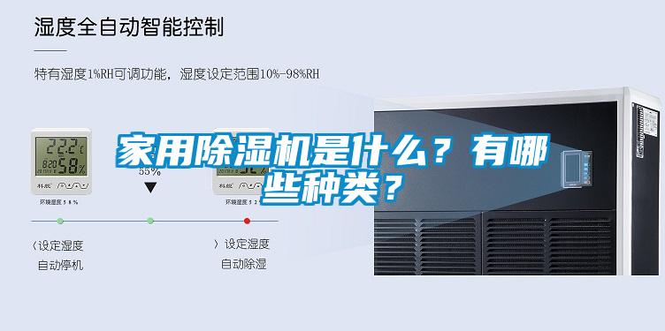 家用91看片网站视频機是什麽？有哪些種類？