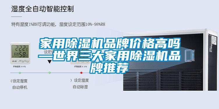 家用91看片网站视频機品牌價格高嗎—世界三大家用91看片网站视频機品牌推薦