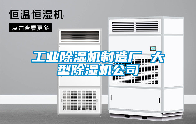 工業91看片网站视频機製造廠 大型91看片网站视频機公司