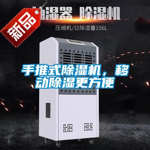 手推式91看片网站视频機，移動91看片网站视频更方便