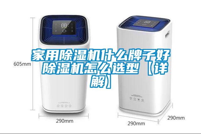 家用91看片网站视频機什麽牌子好 91看片网站视频機怎麽選型【詳解】