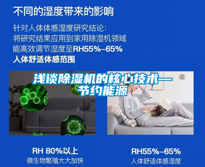 淺談91看片网站视频機的核心技術—節約能源