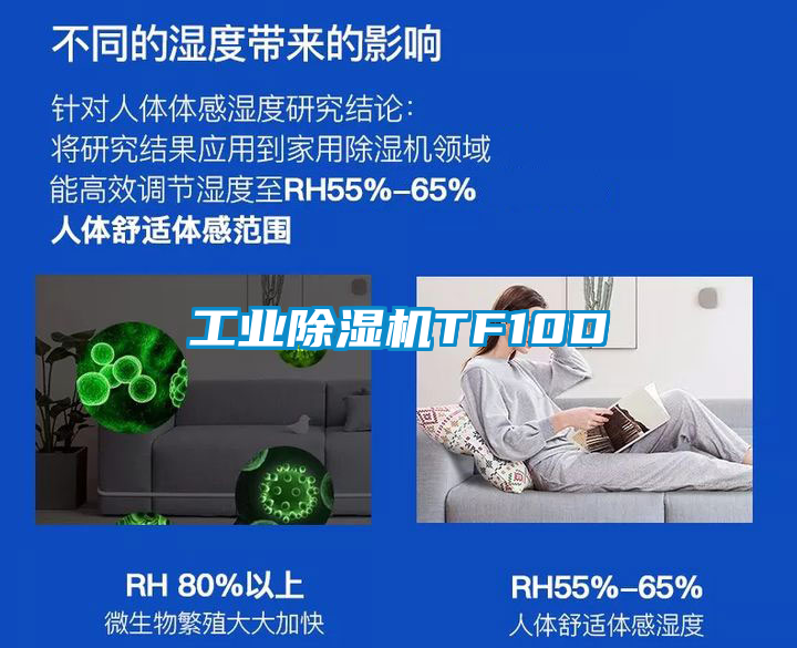 工業91看片网站视频機TF10D