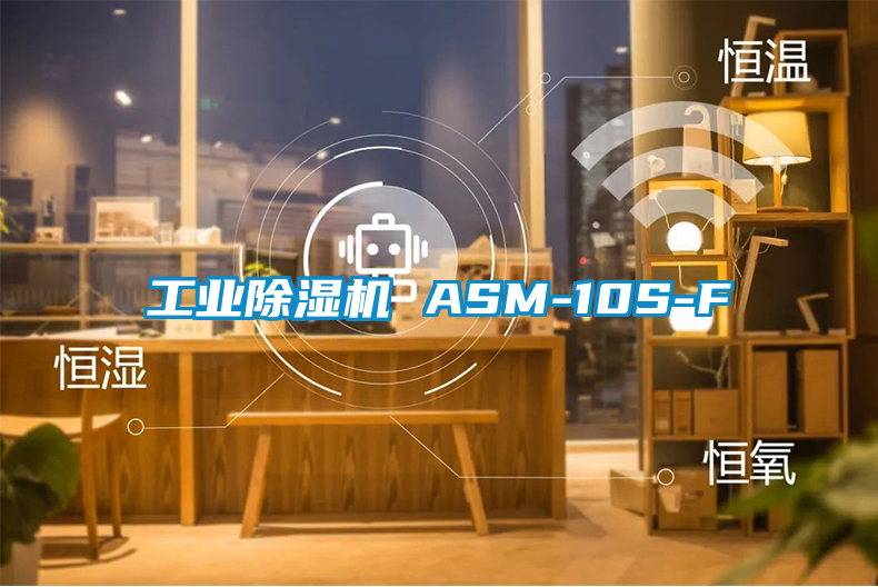 工業91看片网站视频機 ASM-10S-F