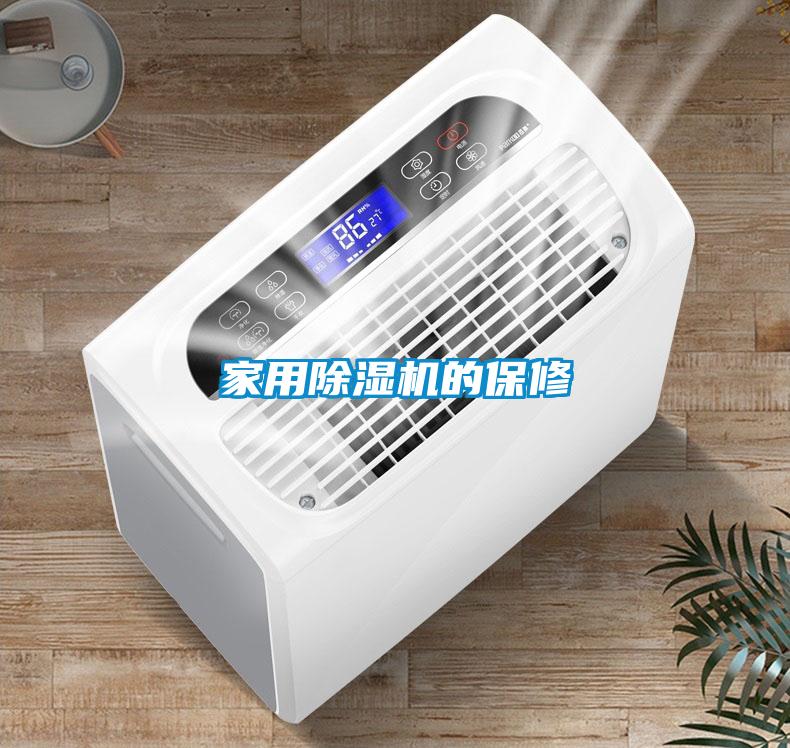 家用91看片网站视频機的保修