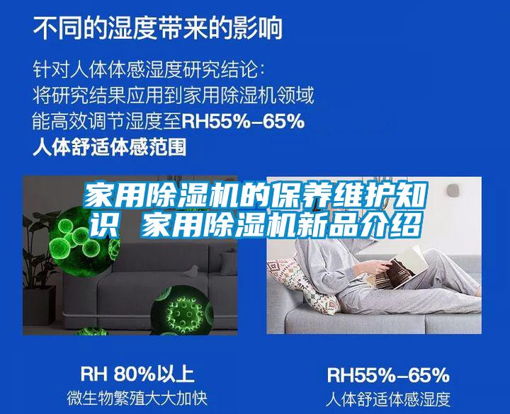 家用91看片网站视频機的保養維護知識 家用91看片网站视频機新品介紹