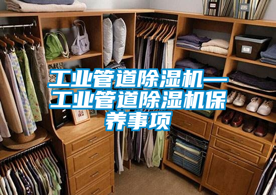 工業管道91看片网站视频機—工業管道91看片网站视频機保養事項