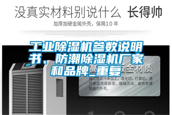 工業91看片网站视频機參數說明書、防潮91看片网站视频機廠家和品牌_重複